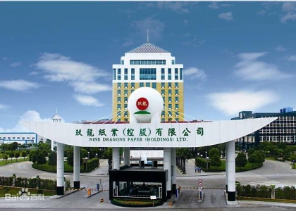 玖龙纸业 - 企业办公