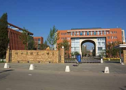承德第一中学